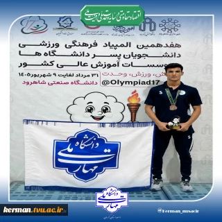 سکوی سوم  رقابت‌های کشتی هفدهمین المپیاد ورزشی دانشجویان وزارت علوم به کشتی‌گیر دانشگاه ملی مهارت واحد استانی کرمان رسید