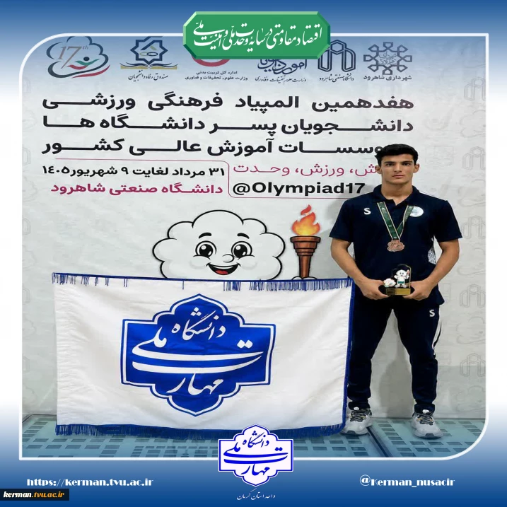 سکوی سوم  رقابت‌های کشتی هفدهمین المپیاد ورزشی دانشجویان وزارت علوم به کشتی‌گیر دانشگاه ملی مهارت واحد استانی کرمان رسید