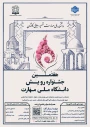کسب سه عنوان برتر و شایسته تقدیر؛ دستاورد آموزشکده دختران کرمان در هفتمین جشنواره ملی رویش دانشگاه ملی مهارت