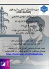 دوره مقدماتی آشنایی با نرم افزار DIG SILENT 2