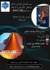 دوره مقدماتی طراحی و آنالیز مدارهای الکتریکی با استفاده از نرم افزار MATLAB 2