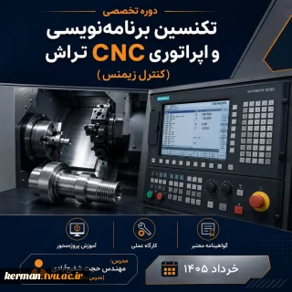 دوره تخصصی تکنسین برنامه نویسی و اپراتوری CNC تراش