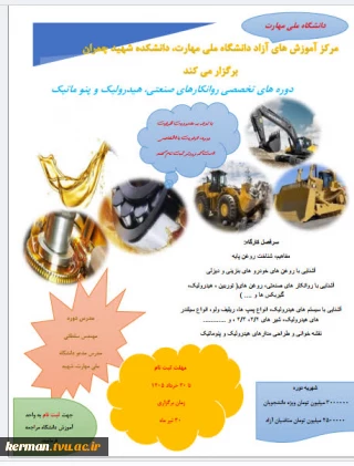 دوره تخصصی روانکارهای صنعتی، هیدرولیک و پنوماتیک