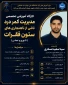 کارگاه آموزشی تخصصی مدیریت کمر درد ناشی از ناهنجاری های ستون فقرات