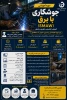 دوره آموزشی جوشکاری با برق 2
