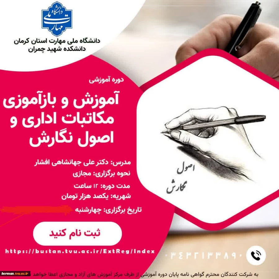 دوره آموزشی آموزش و بازآموزی مکاتبات اداری و اصول نگارش 2