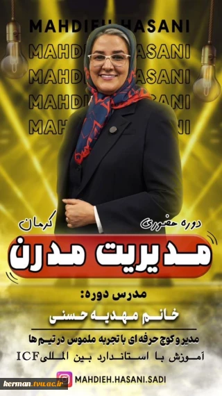 مدیریت مدرن
