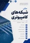 فصلنامه علمی بایت