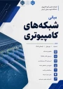فصلنامه علمی بایت