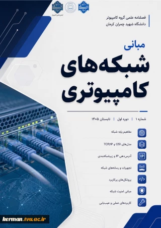 فصلنامه بایت