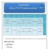 تقویم آموزشی سال تحصیلی 1406-1405 در یک نگاه 2