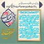 پیام تبریک رئیس دانشگاه ملی مهارت واحد استانی کرمان به مناسبت میلاد فرخنده امام حسن عسکری علیه السلام
