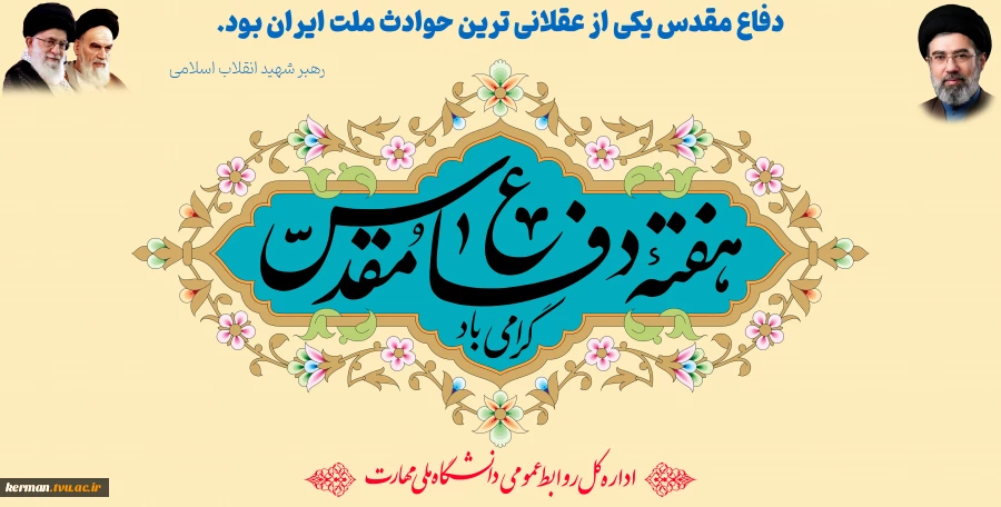 هفته دفاع مقدس گرامی باد 2
