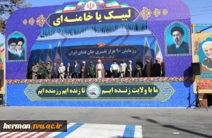 حضور معاون فرهنگی و دانشجویی دانشگاه ملی مهارت به همراه رئیس واحد استانی کرمان در رزمایش اقتدار جان‌ فدا 3