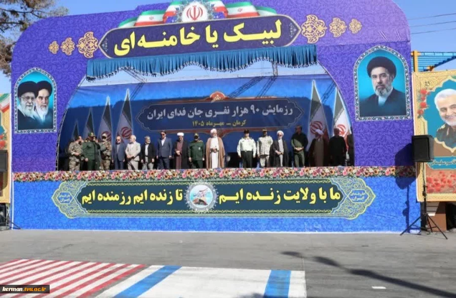 حضور معاون فرهنگی و دانشجویی دانشگاه ملی مهارت به همراه رئیس واحد استانی کرمان در رزمایش اقتدار جان‌ فدا 3