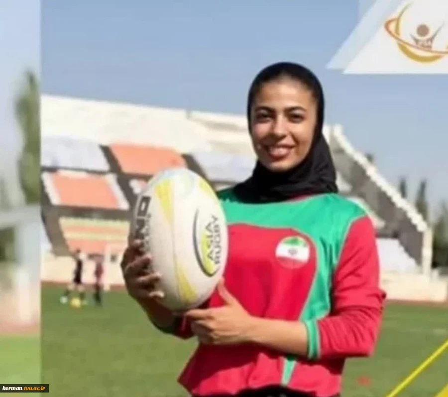 دانشجوی آموزشکده دختران کرمان به تیم ملی راگبی بانوان ایران پیوست 2