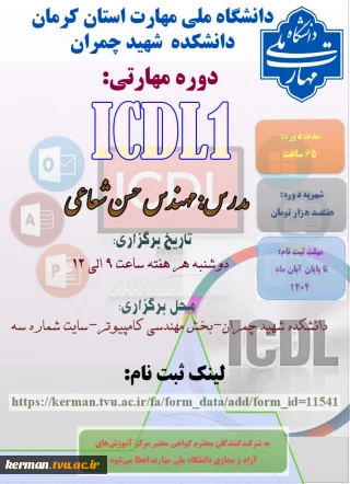 دوره مهارتی ICDL1