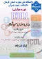 دوره مهارتی ICDL1