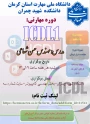 دوره مهارتی ICDL1