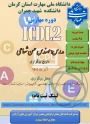 دوره مهارتی ICDL2