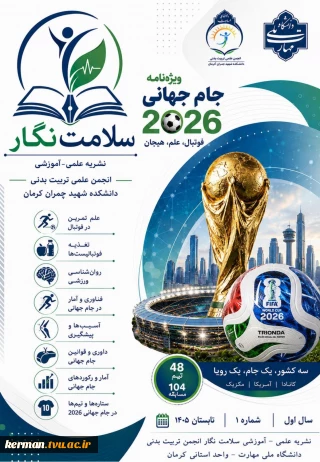 ویژه نامه جام جهانی