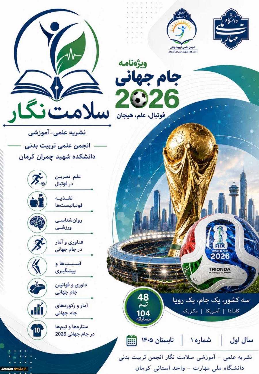 ویژه نامه جام جهانی 2