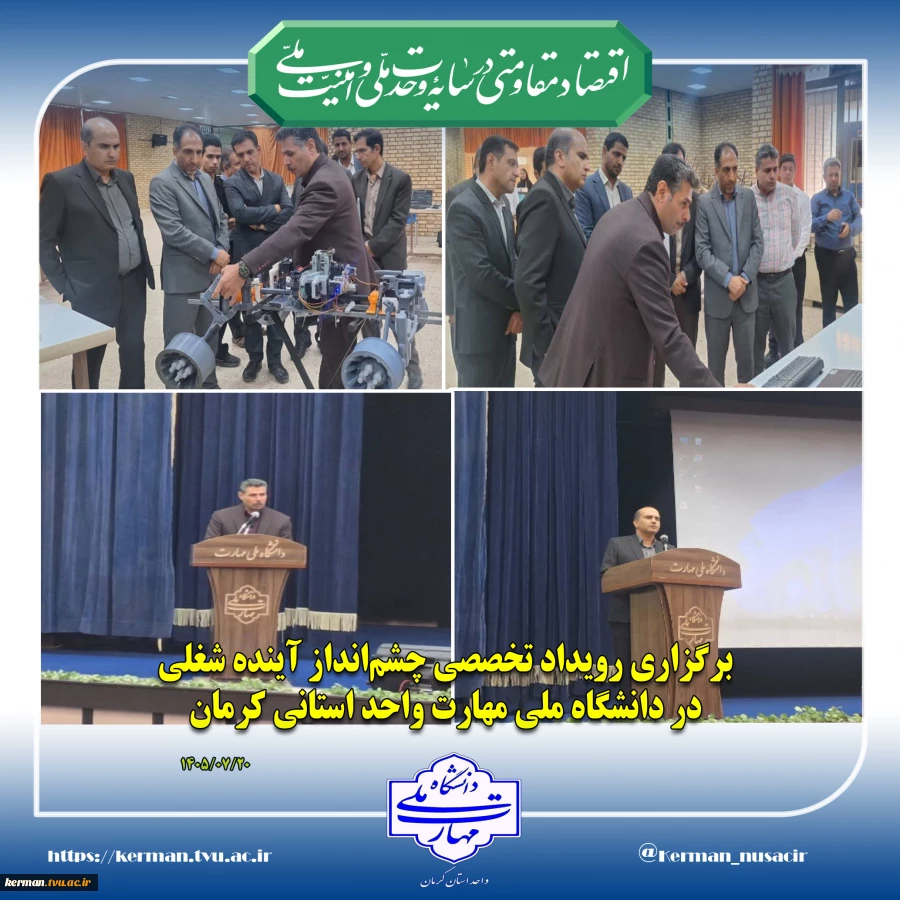 با هدف آشنایی دانشجویان با فناوری‌های نوین و فرصت‌های نوظهور بازار کار برگزار شد:
رویداد تخصصی چشم‌انداز آینده شغلی 2