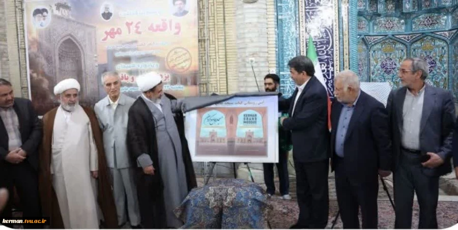 حضور دانشگاهیان دانشگاه ملی مهارت واحد استانی کرمان در آیین بزرگداشت واقعه ۲۴ مهر مسجد جامع کرمان 3