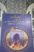 حضور دانشگاهیان دانشگاه ملی مهارت واحد استانی کرمان در آیین بزرگداشت واقعه ۲۴ مهر مسجد جامع کرمان 7